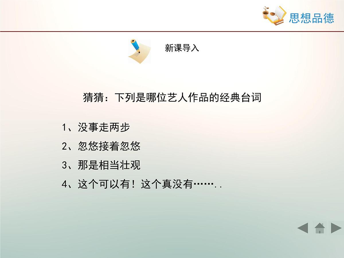 人教版 (新课标)高中政治必修3 2-5-2《文化创新的途径》情境探究型课件第2页