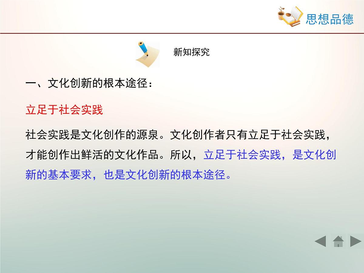 人教版 (新课标)高中政治必修3 2-5-2《文化创新的途径》情境探究型课件第8页
