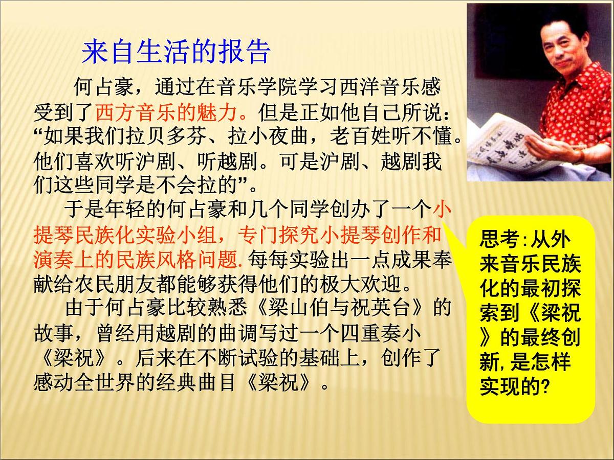 人教版 (新课标)高中政治必修3 2-5-2《文化创新的途径》课件第3页