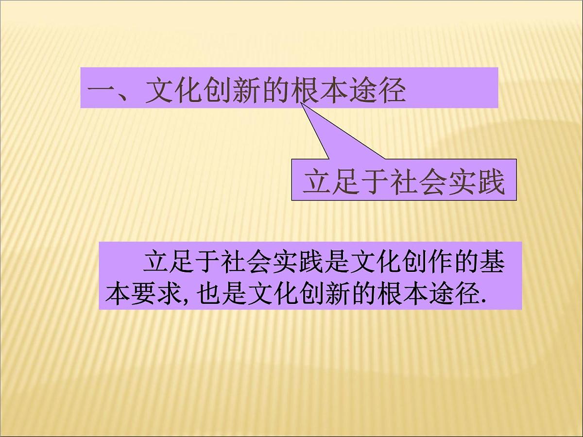 人教版 (新课标)高中政治必修3 2-5-2《文化创新的途径》课件第4页