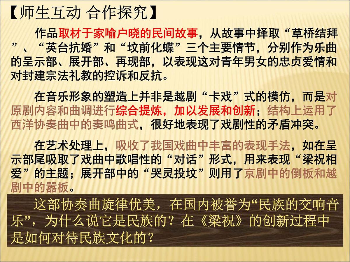 人教版 (新课标)高中政治必修3 2-5-2《文化创新的途径》课件第5页
