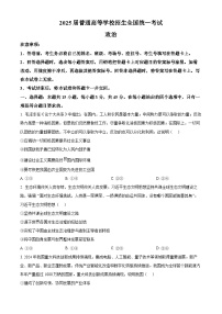 河南省周口市项城市2024-2025学年高三下学期3月联考政治试题（原卷版+解析版）
