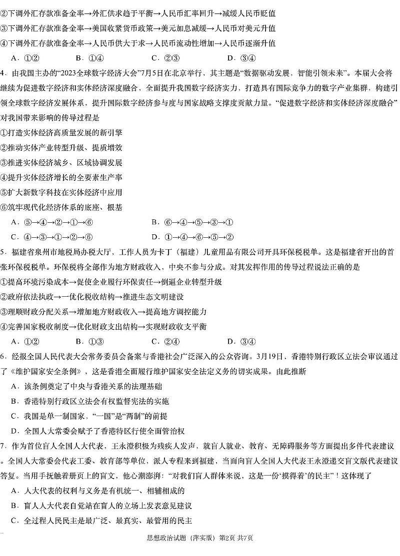 江西省2025届炎德英才萍乡实验大联考高三高考模拟考试(一)-政治试题+答案第2页