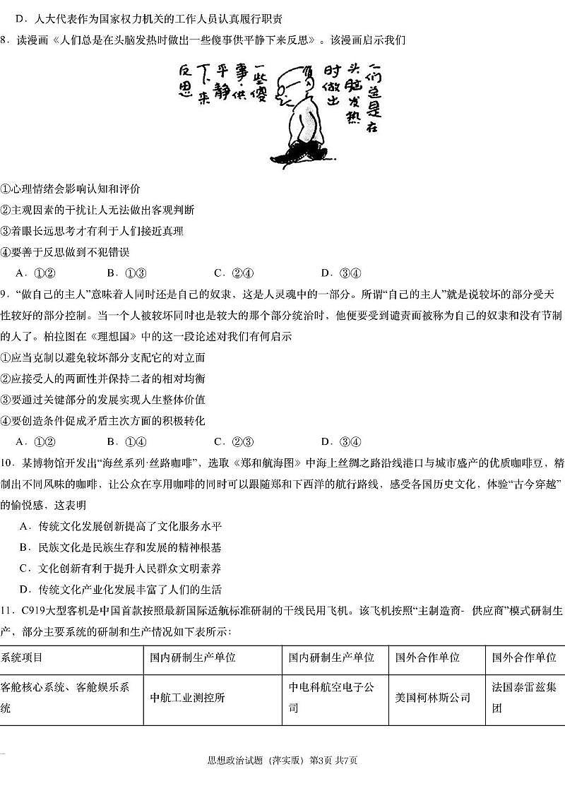 江西省2025届炎德英才萍乡实验大联考高三高考模拟考试(一)-政治试题+答案第3页