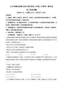 2025届湖北省部分高中协作体高三下学期3月一模政治试题（原卷版+解析版）