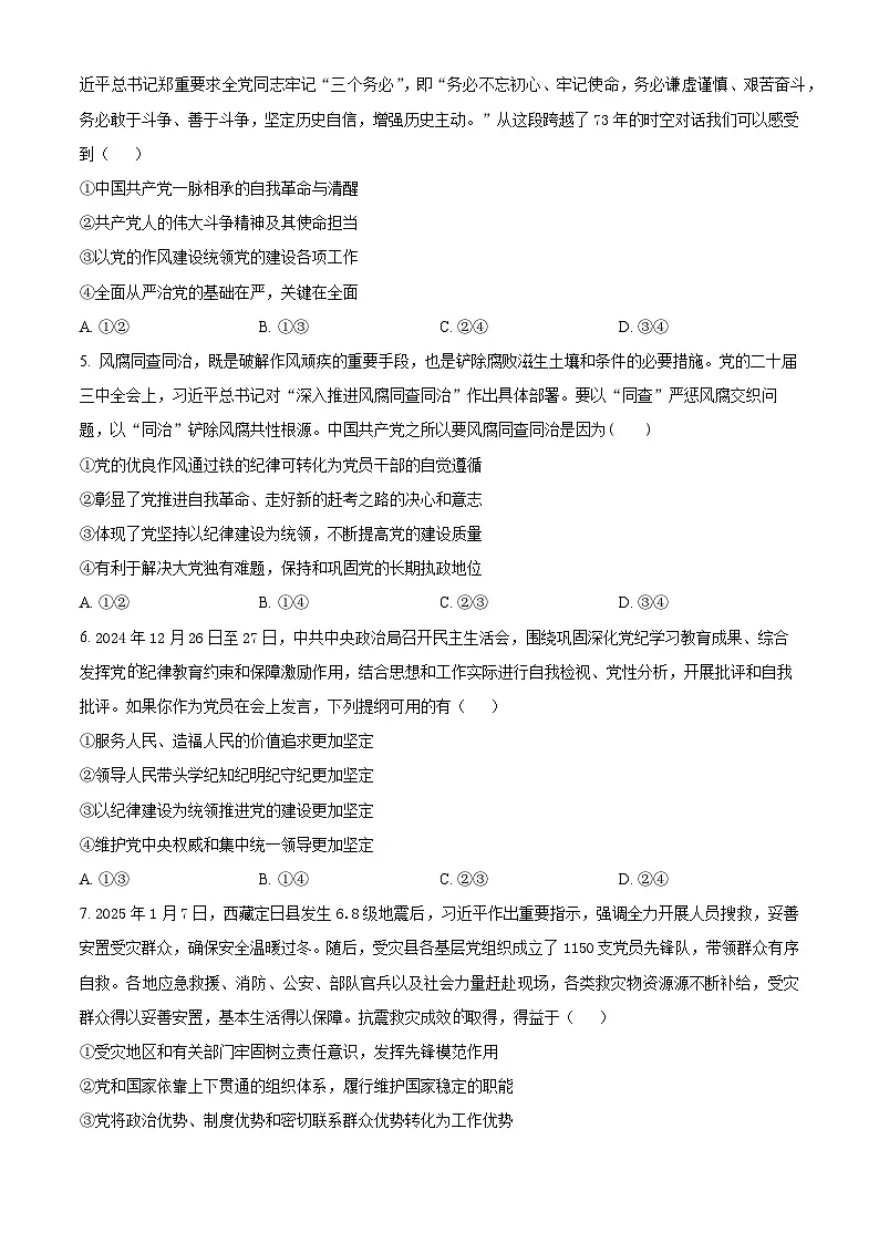 河南省杞县高中2024-2025学年高一下学期第一次月考政治试题(原卷版+解析版)第2页
