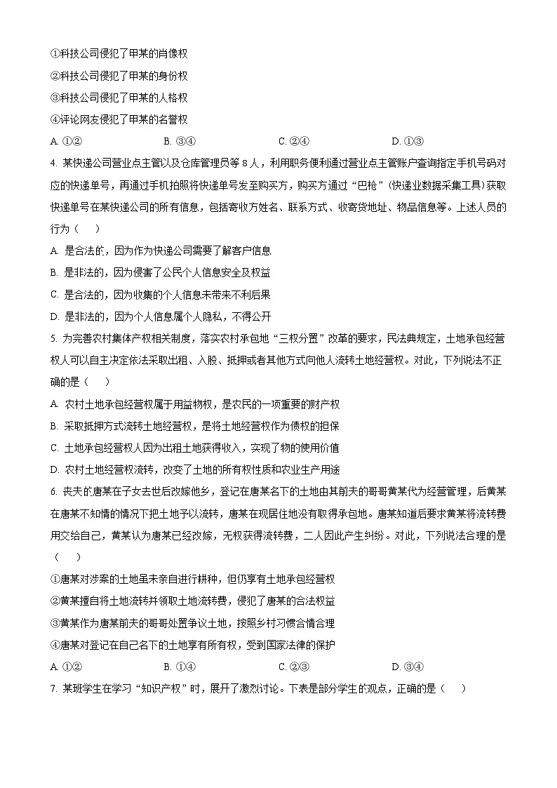 湖南省衡阳市衡阳县第四中学2024-2025学年高二下学期3月月考政治试题(原卷版+解析版)第2页