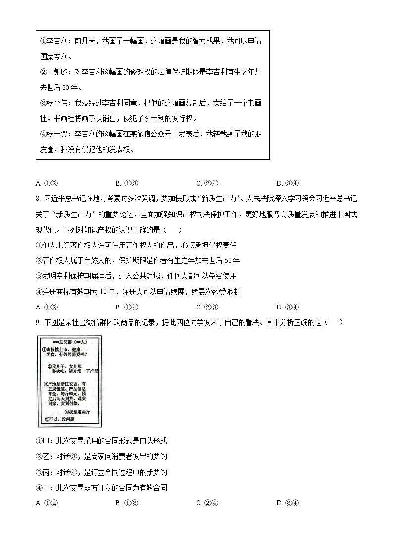 湖南省衡阳市衡阳县第四中学2024-2025学年高二下学期3月月考政治试题(原卷版+解析版)第3页