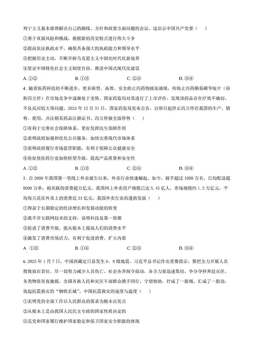 2025届河北省沧州市一模 沧衡八县高三一模考试 政治试题及答案第2页
