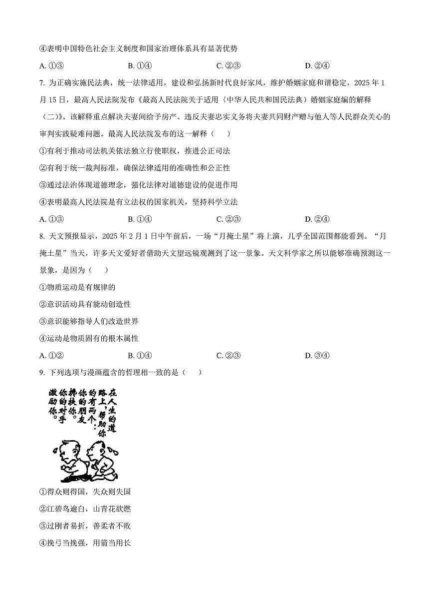 2025届河北省沧州市一模 沧衡八县高三一模考试 政治试题及答案第3页