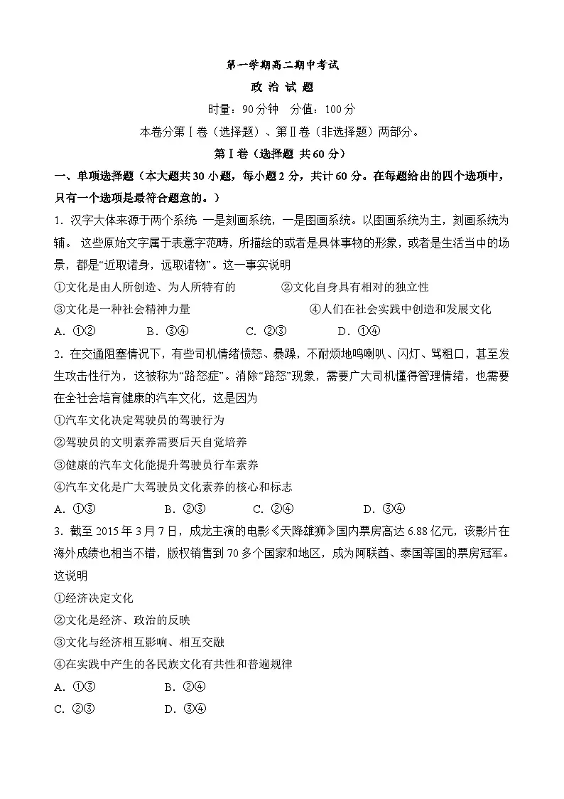 第一学期高二期中考试人教课标政治试题第1页