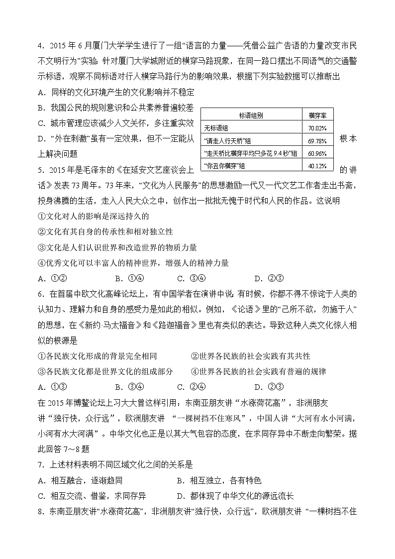 第一学期高二期中考试人教课标政治试题第2页