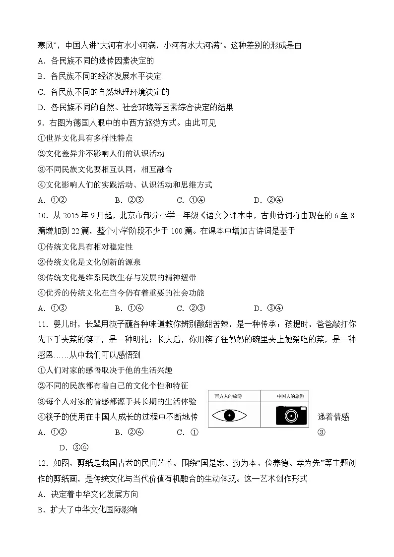 第一学期高二期中考试人教课标政治试题第3页