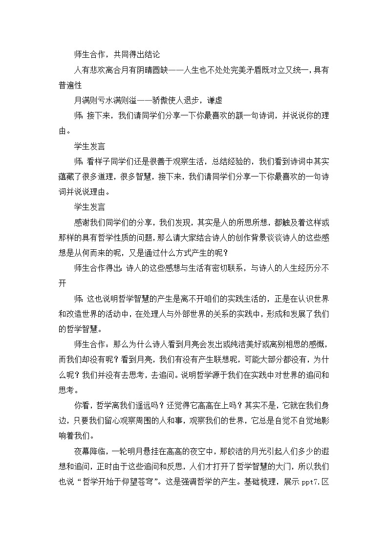 人教版 (新课标)高中政治必修4 1-1-1教案-《生活处处有哲学》第3页