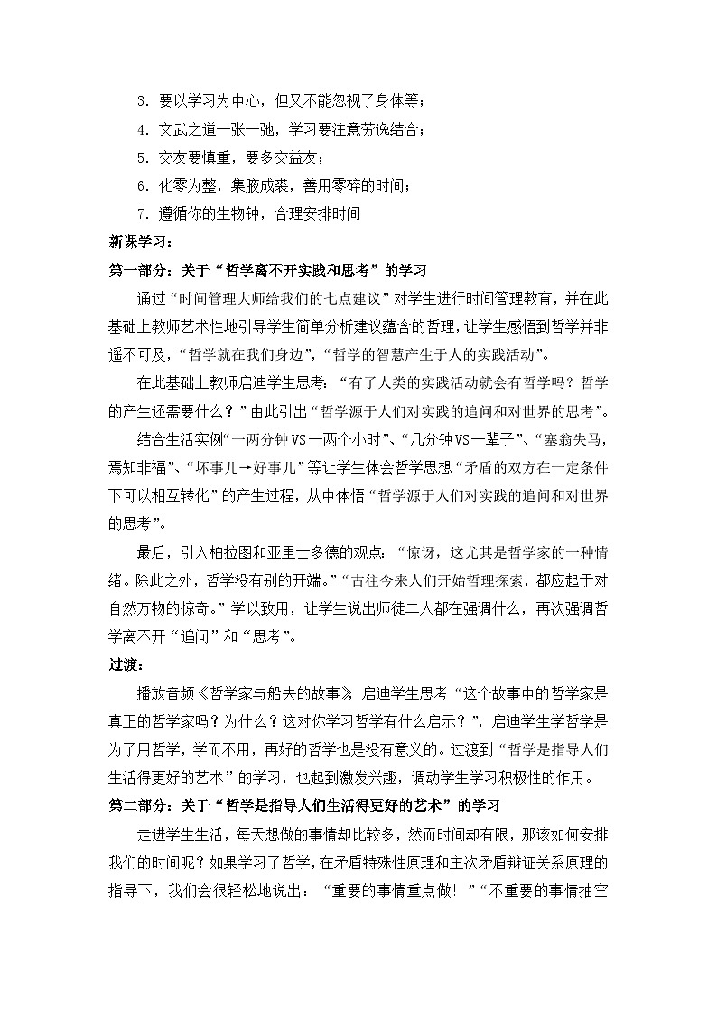 人教版 (新课标)高中政治必修4 1-1-1教案-《生活处处有哲学》第2页