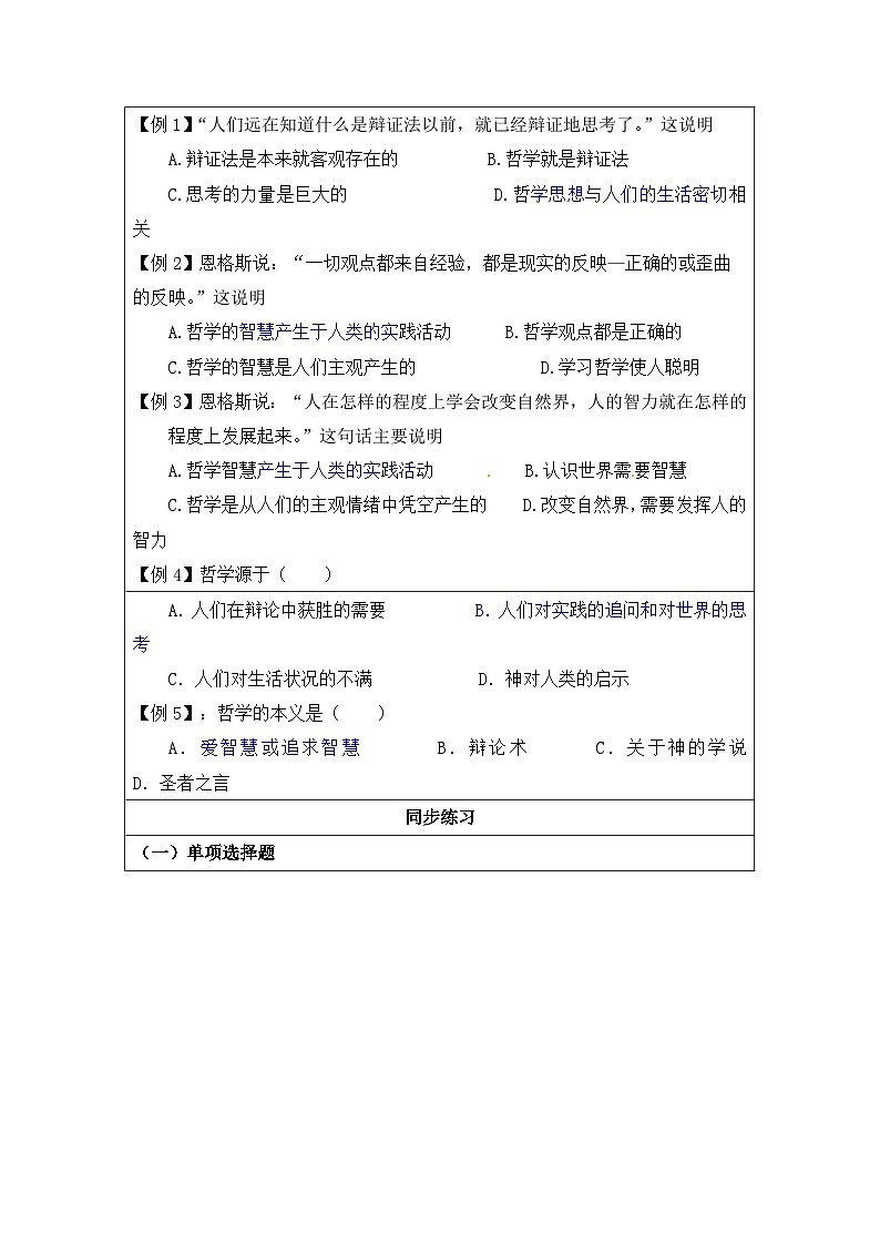 人教版 (新课标)高中政治必修4 1-1-1《生活处处有哲学》导学案第2页