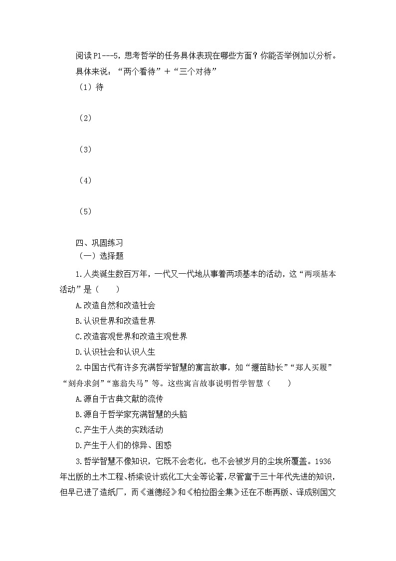人教版 (新课标)高中政治必修4 1-1-1《生活处处有哲学》知识梳理导学案第2页
