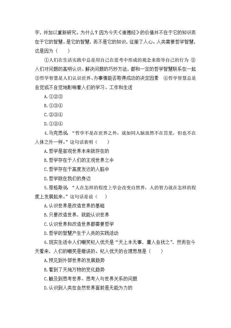 人教版 (新课标)高中政治必修4 1-1-1《生活处处有哲学》知识梳理导学案第3页