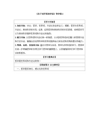 高中政治 (道德与法治)人教版 (新课标)必修4 生活与哲学关于世界观的学说学案及答案