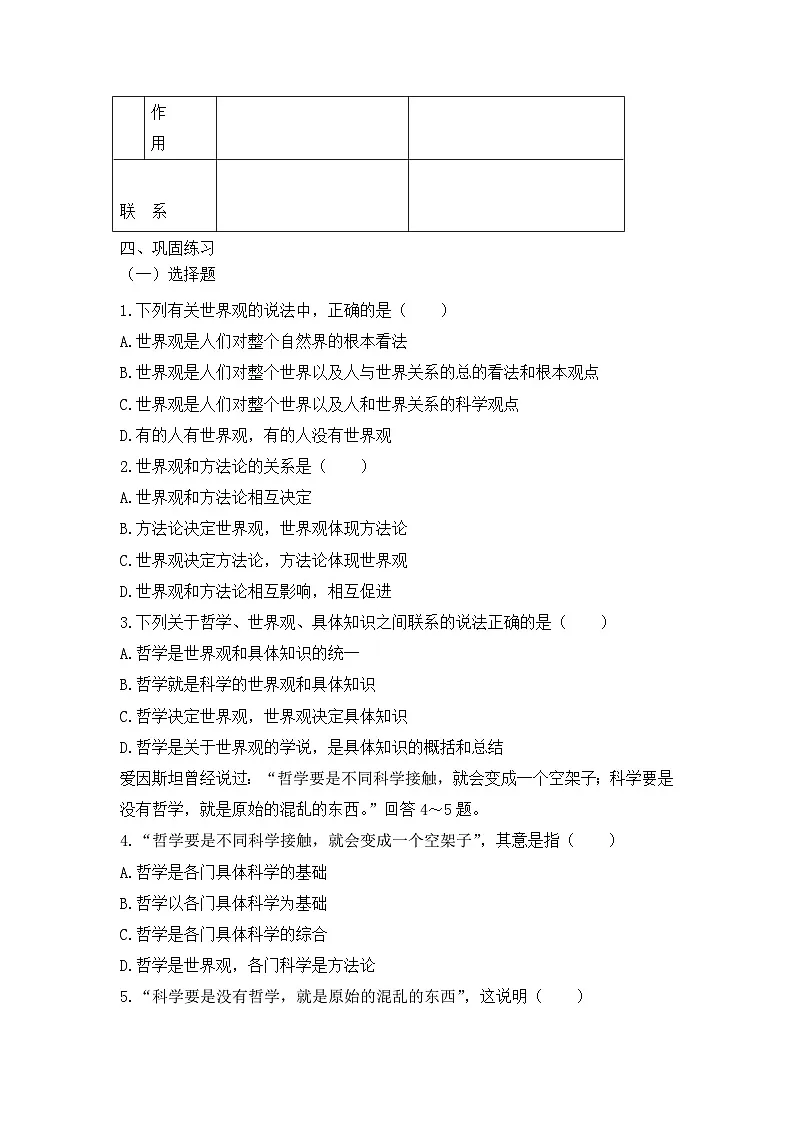 人教版 (新课标)高中政治必修4 1-1-2《关于世界观的学说》知识梳理导学案第3页