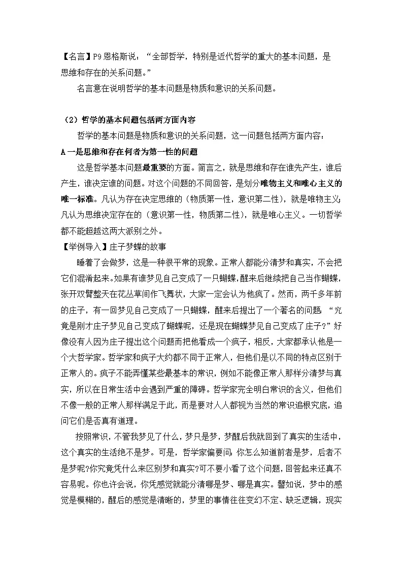 人教版 (新课标)高中政治必修4 1-2-1《哲学的基本问题》活动探究型教案第3页