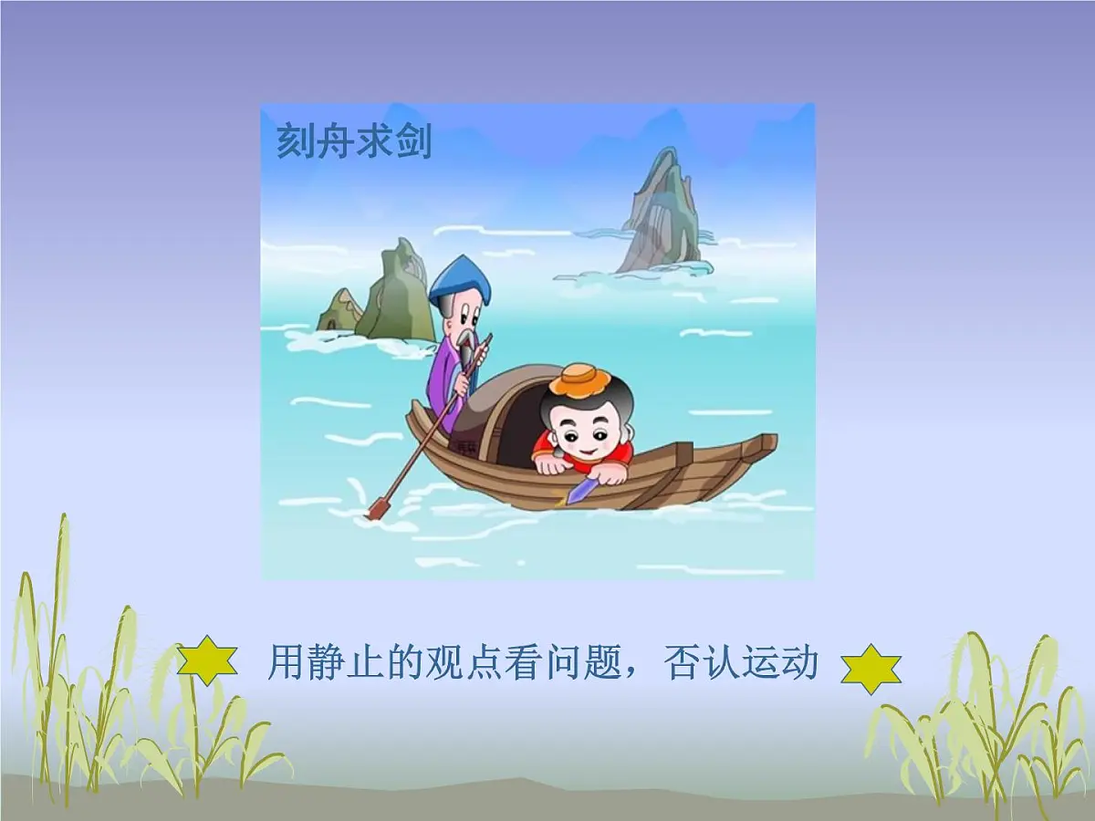 人教版 (新课标)高中政治必修4 1-1-1课件-《生活处处有哲学》第7页