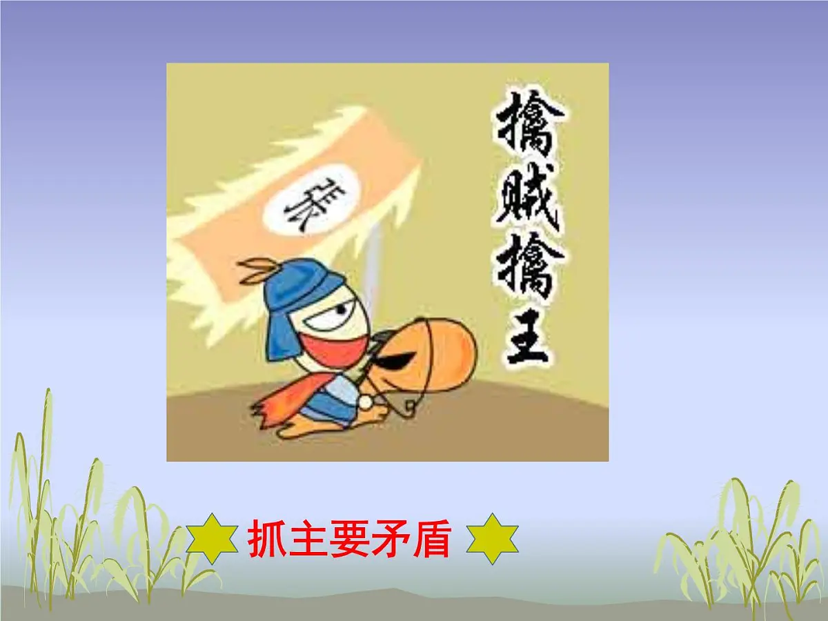 人教版 (新课标)高中政治必修4 1-1-1课件-《生活处处有哲学》第8页