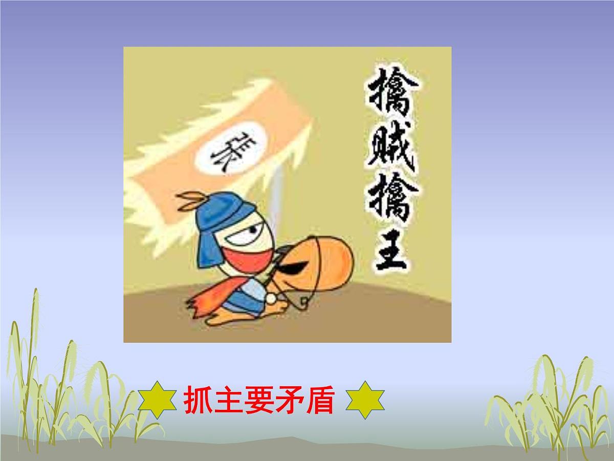 人教版 (新课标)高中政治必修4 1-1-1课件-《生活处处有哲学》第8页