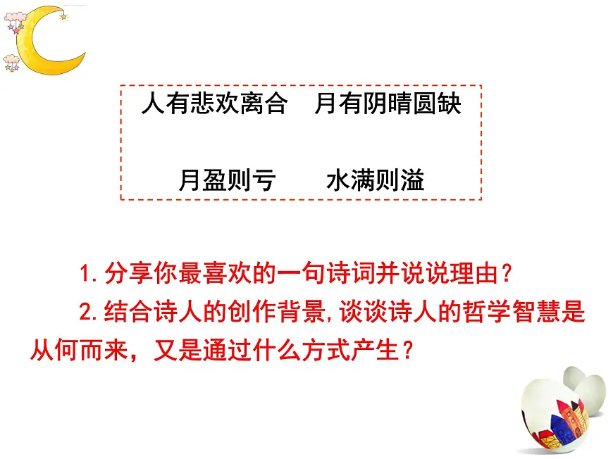 人教版 (新课标)高中政治必修4 1-1-1课件-《生活处处有哲学》第4页