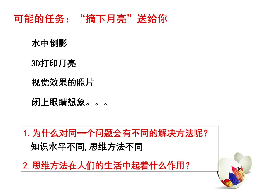 人教版 (新课标)高中政治必修4 1-1-1课件-《生活处处有哲学》第7页