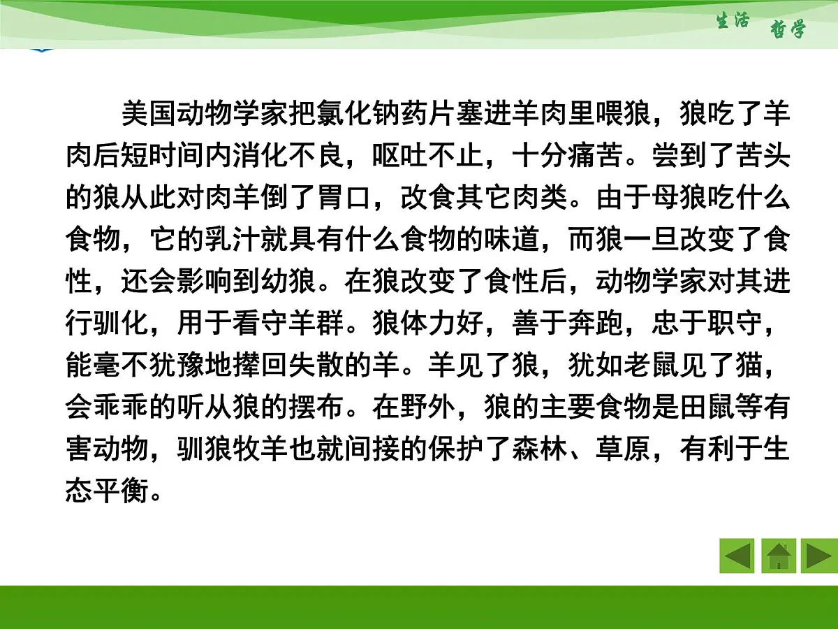 人教版 (新课标)高中政治必修4 1-1-1《生活处处有哲学》新课讲知课件第3页