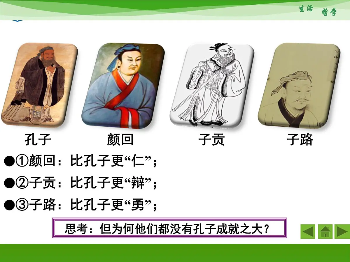 人教版 (新课标)高中政治必修4 1-1-1《生活处处有哲学》新课讲知课件第5页