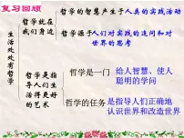 人教版 (新课标)关于世界观的学说教课内容ppt课件