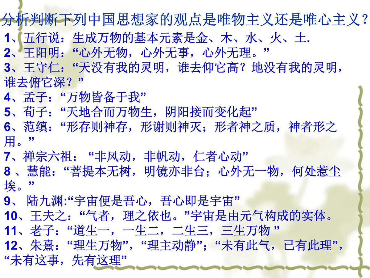 人教版 (新课标)高中政治必修4 1-2-2课件-《唯物主义和唯心主义》第4页