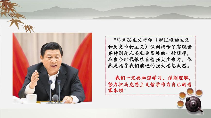人教版 (新課標(biāo))高中政治必修4 1-2-2課件-《唯物主義和唯心主義》第7頁