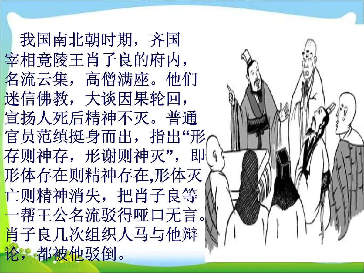 人教版 (新课标)高中政治必修4 1-2-2《唯物主义和唯心主义》课件第6页