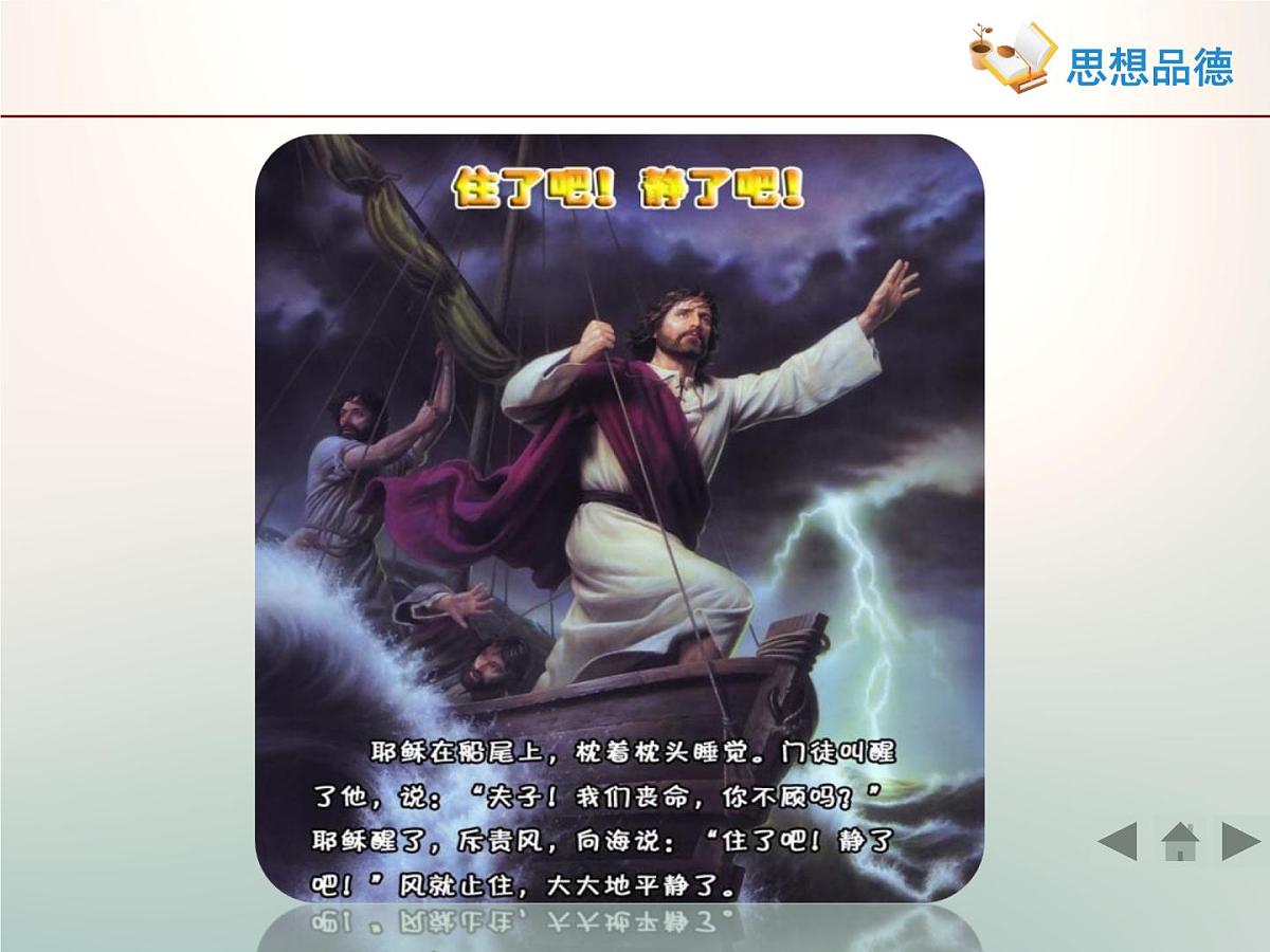 人教版 (新课标)高中政治必修4 1-2-2《唯物主义和唯心主义》活动探究型课件第4页