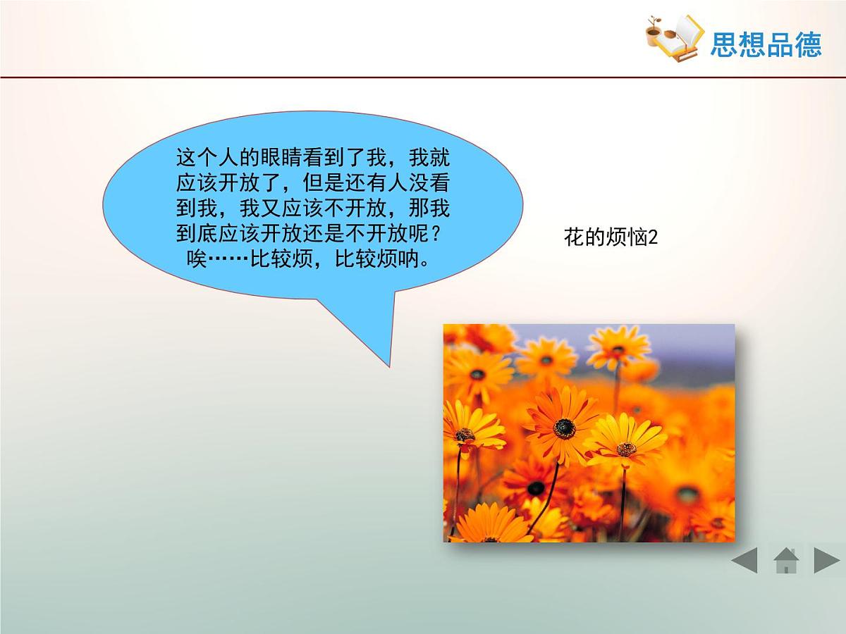 人教版 (新课标)高中政治必修4 1-2-2《唯物主义和唯心主义》活动探究型课件第7页