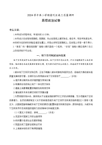 【2025届上海高三政治二模】2025届上海市普陀区高三政治二模试卷与答案