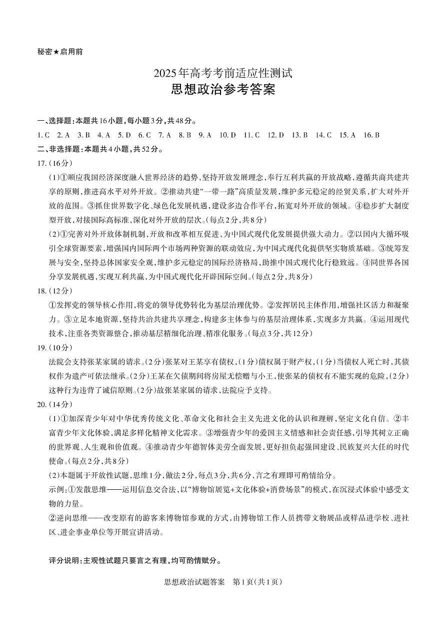政治答案第1页