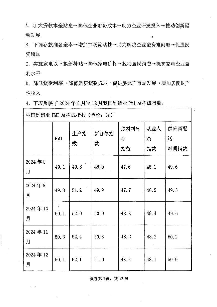 辽宁省七校协作体2024-2025学年度(下)3月高三月考 政治试卷(含答案)第2页