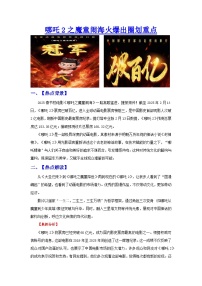 热点1：哪吒2之魔童闹海火爆出圈划重点-2025年高考政治时政热点专题讲练（新高考通用）