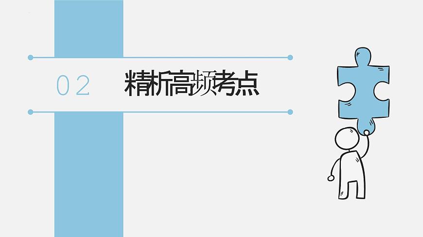 專題四 中國(guó)共產(chǎn)黨的領(lǐng)導(dǎo)  課件（知識(shí)體系 高頻考點(diǎn) 時(shí)政熱點(diǎn) 經(jīng)典試題）-2025年高考政治二輪專題復(fù)習(xí)精講課件（全國(guó)通用）第6頁