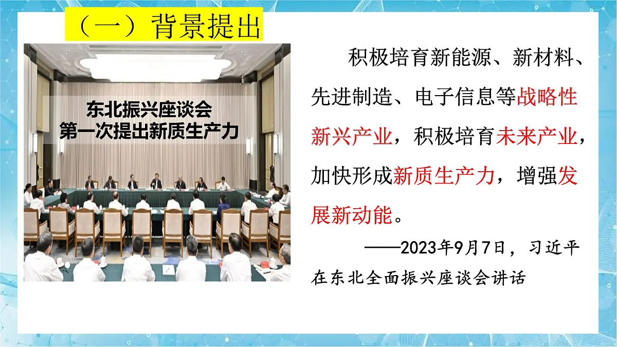 2025年高考政治 时政专题 新质生产力(内涵解读篇 国家政策篇 教材回归篇)课件(新高考通用)第3页