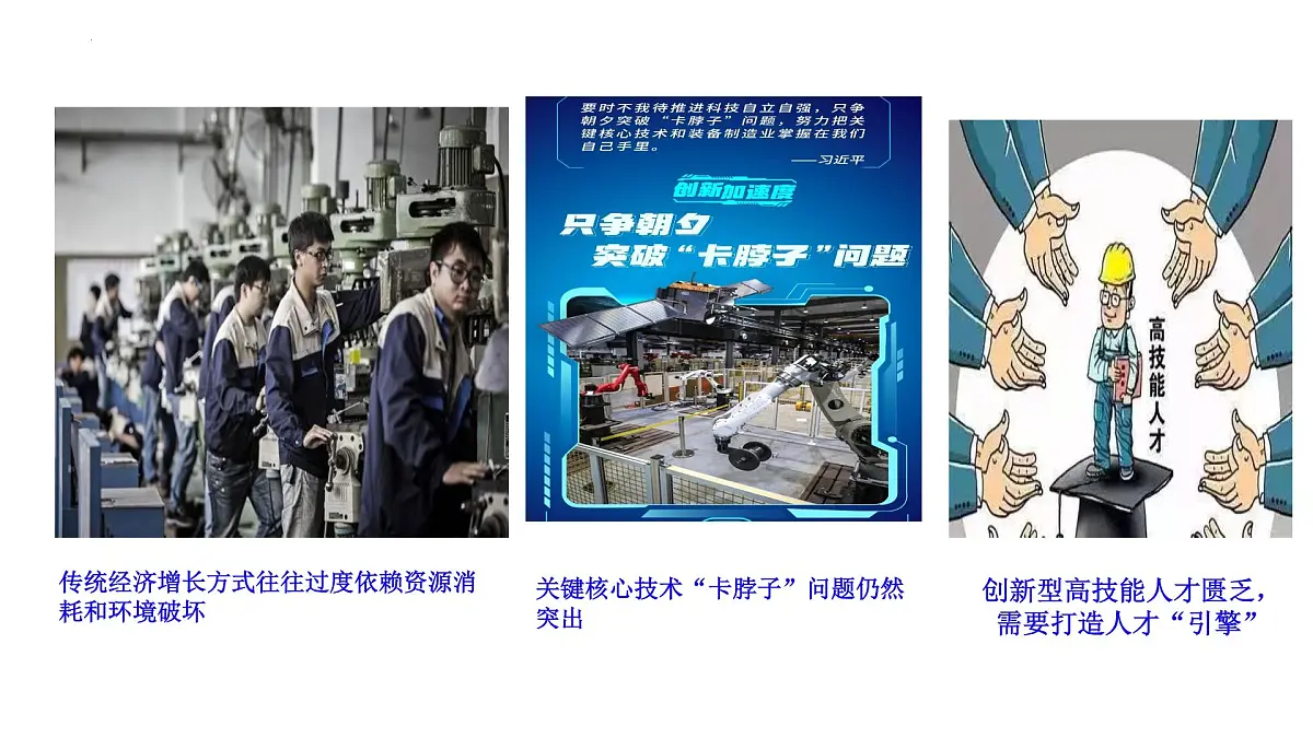 2025年高考政治 时政专题 新质生产力(内涵解读篇 国家政策篇 教材回归篇)课件(新高考通用)第5页