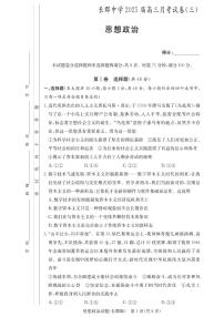 湖南省长沙市长郡中学2024-2025学年高三上学期月考卷（三）政治试卷及参考答案
