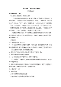 必修4 生活与哲学走进哲学问辩人生教案