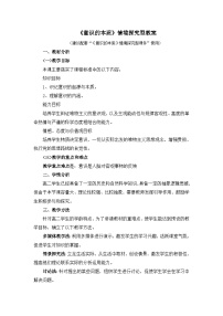 高中政治 (道德與法治)人教版 (新課標(biāo))必修4 生活與哲學(xué)意識(shí)的本質(zhì)教案