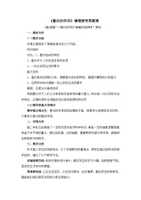 人教版 (新課標(biāo))意識(shí)的作用教案