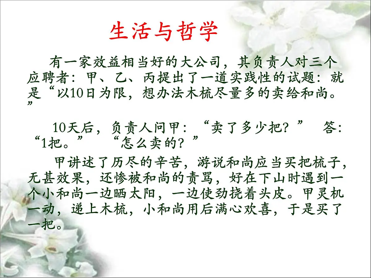 人教版 (新课标)高中政治必修4 第一单元《综合探究__走进哲学问辩人生》课件第3页